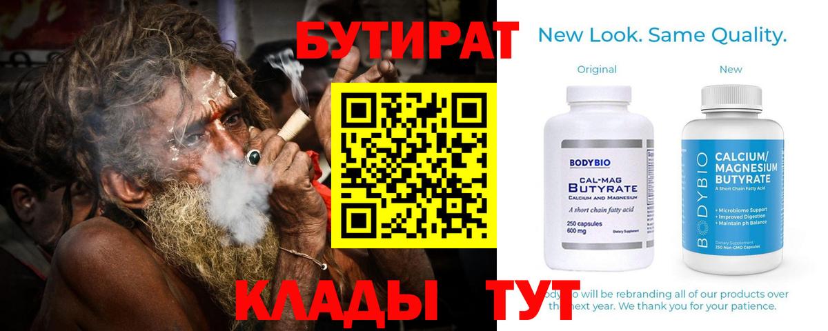 Бутират  Вход с VPN  Луга  БУТИРАТ BDO 