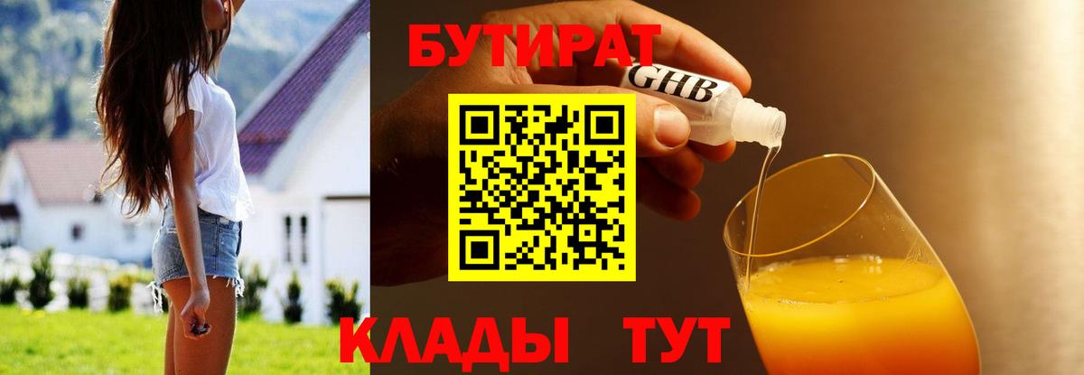 БУТИРАТ жидкий экстази Луга