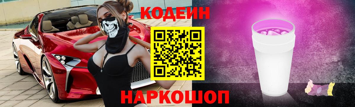 Луга  Кодеиновый сироп Lean Purple Drank  где купить наркотик  Вход с VPN  Кодеиновый сироп Lean Purple Drank 
