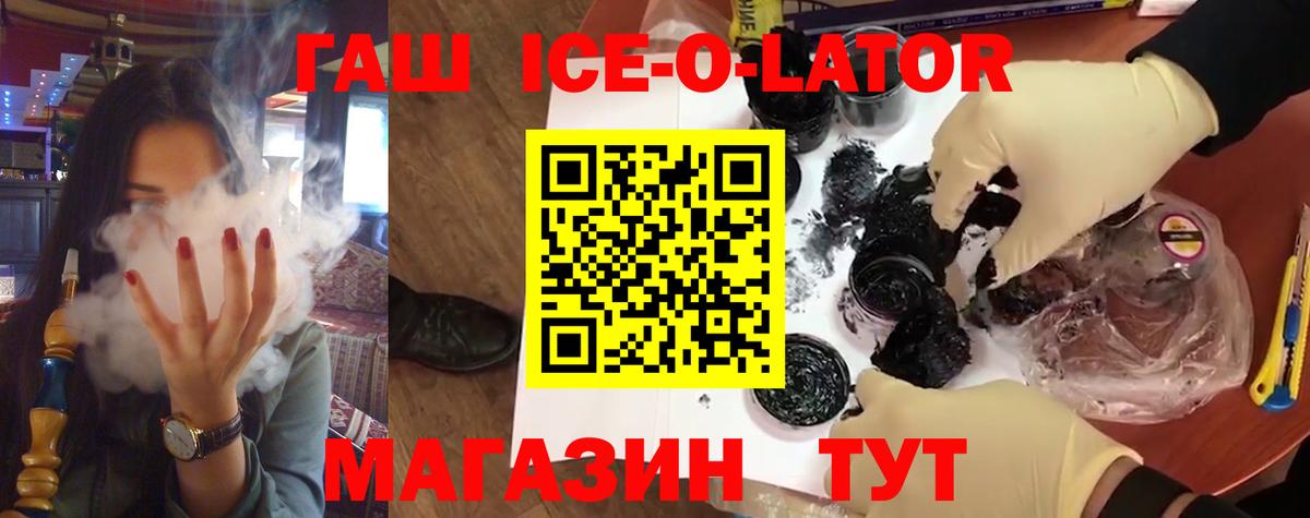 Луга  Гашиш Ice-O-Lator  Вход с VPN 