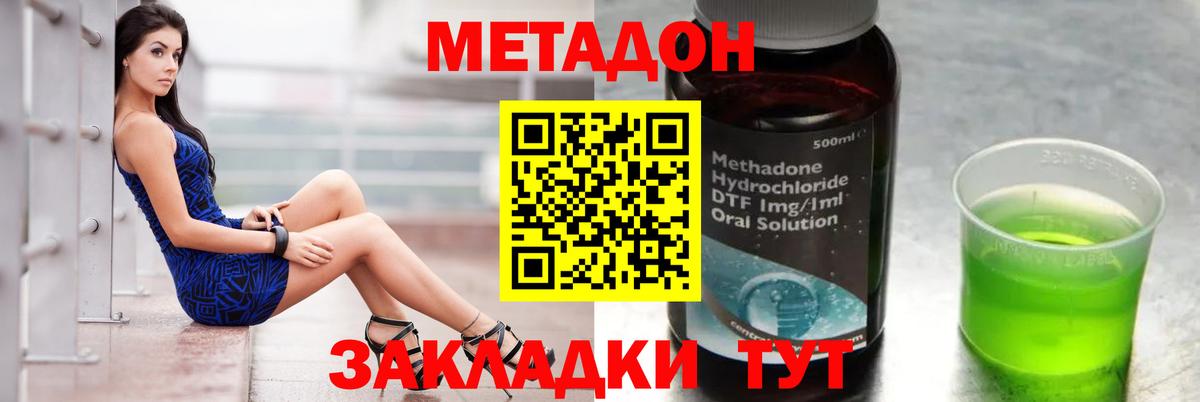 Метадон methadone  Вход с VPN  Луга 