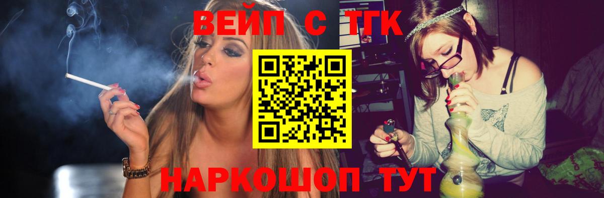 ТГК вейп с тгк Луга